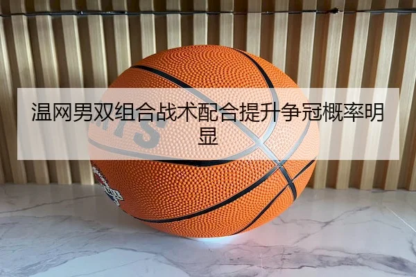 wen-wang-nan-shuang-zu-he-zhan-shu-pei-he-ti-sheng-zheng-guan-gai-lv-ming-xian-2-468.jpg